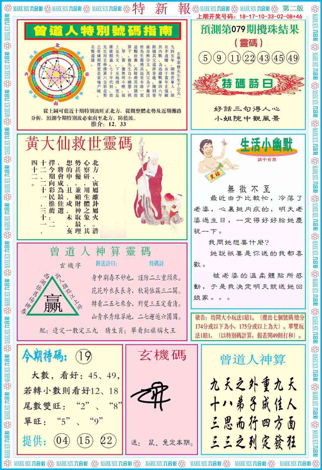 079期特新报B[图]