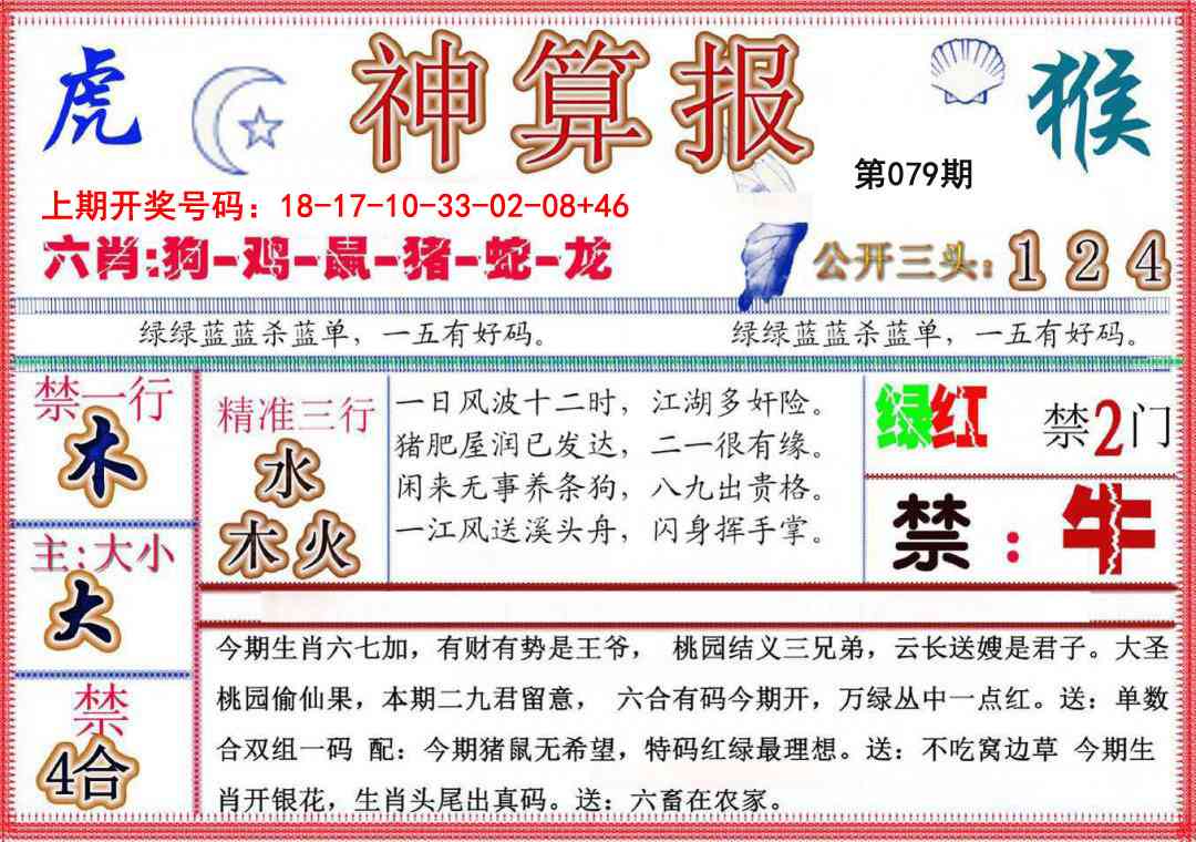 079期神算报(新版)[图]