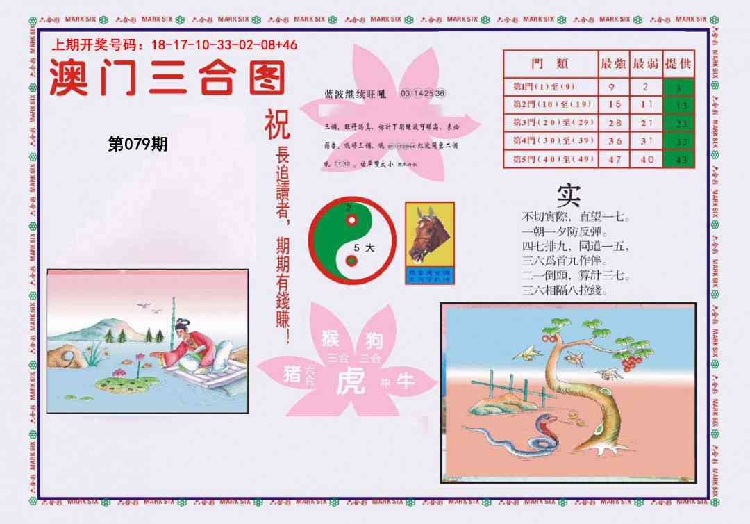 079期4-澳门三合[图]